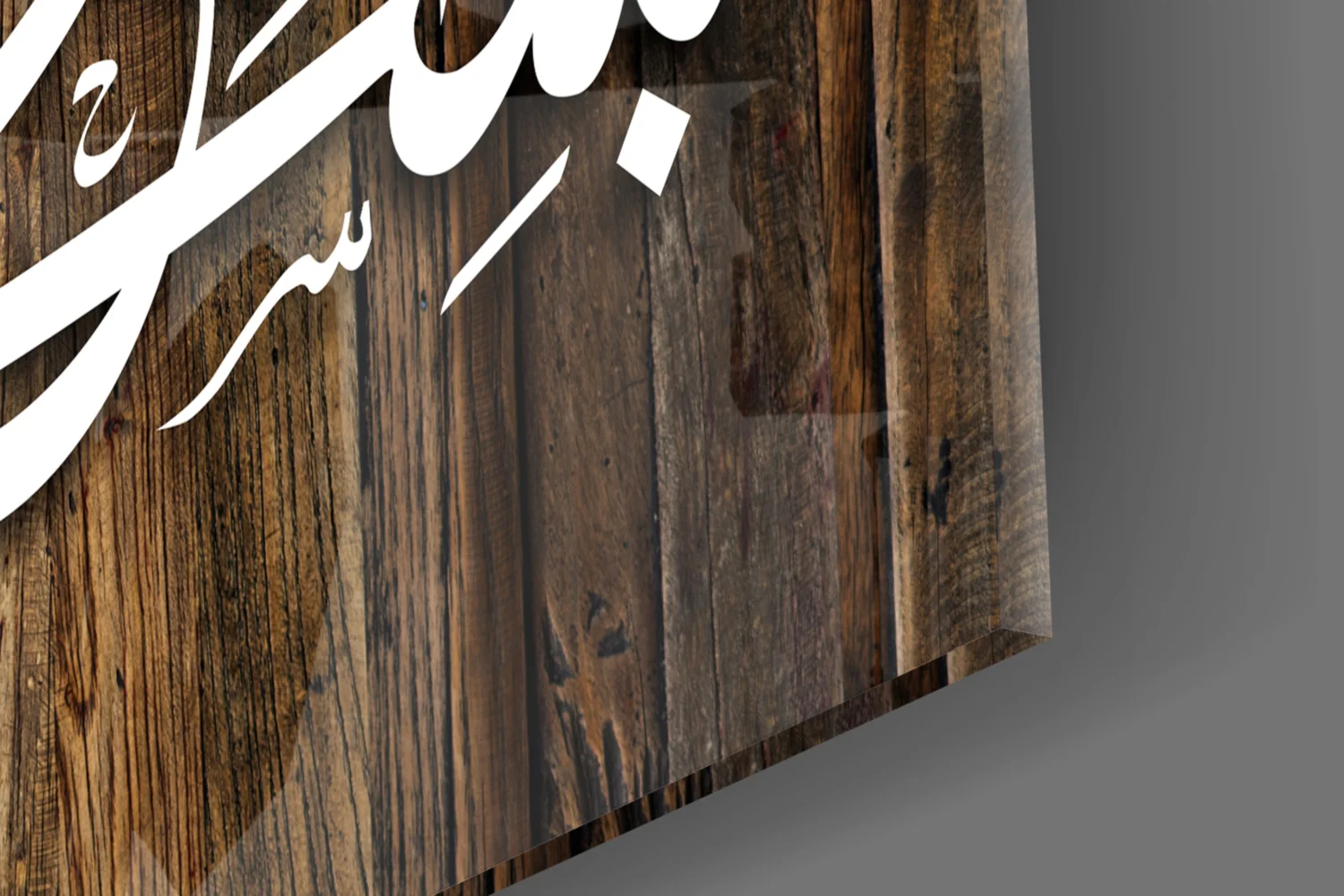 Bismillah Rustic Wood Glass Wall Art - Image 7